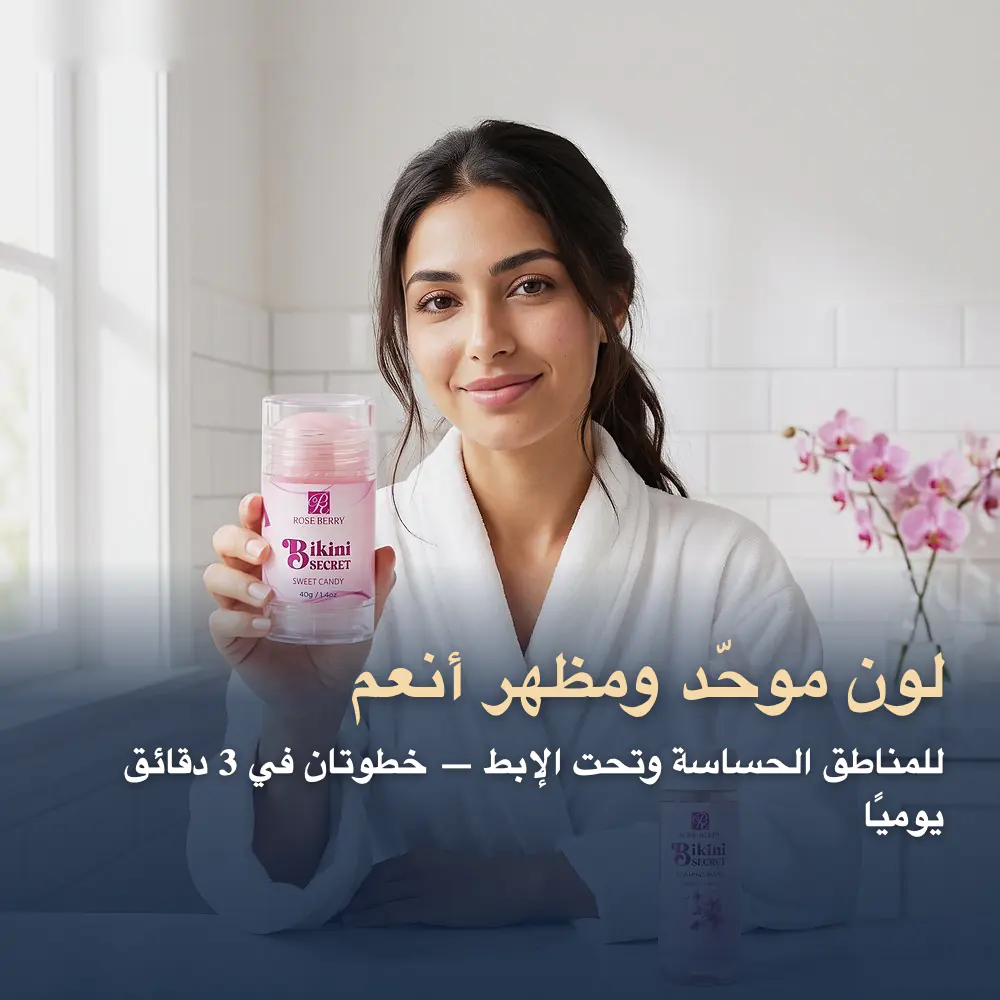 مجموعة بيكيني سيكرت للمناطق الحساسة — صورة 2
