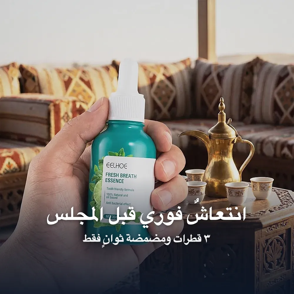 سيروم النفس المنعش — صورة 2