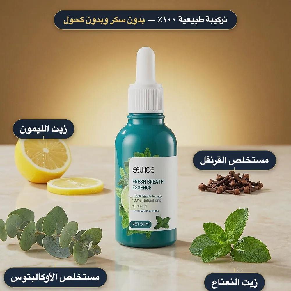 مكونات سيروم النفس المنعش