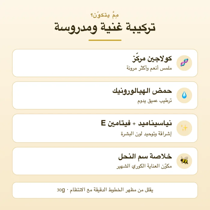 مكونات قلم الكولاجين المضاد للتجاعيد