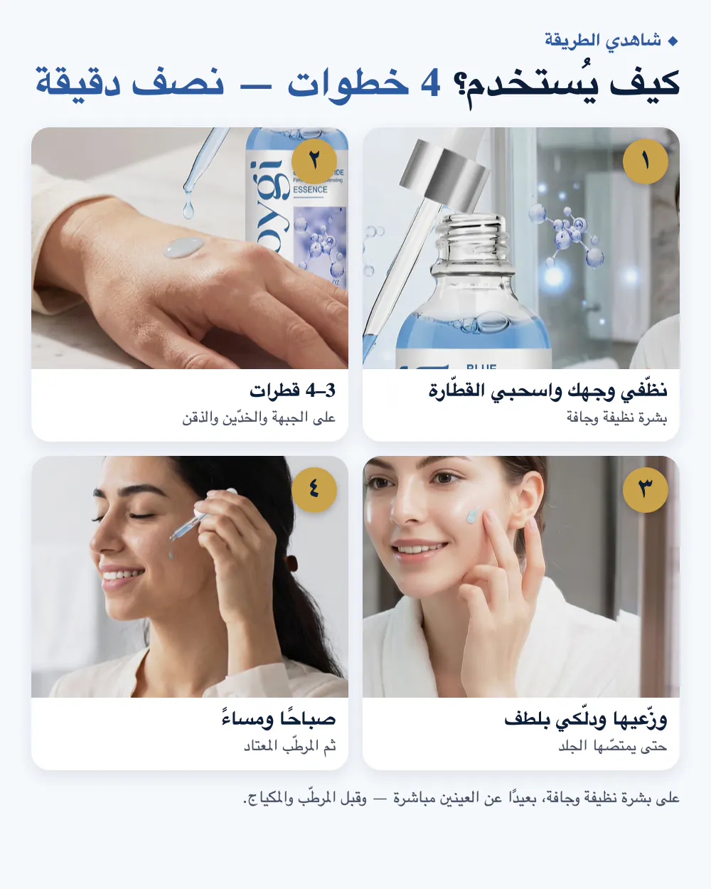 كيف يُستخدم؟ 4 خطوات — نصف دقيقة