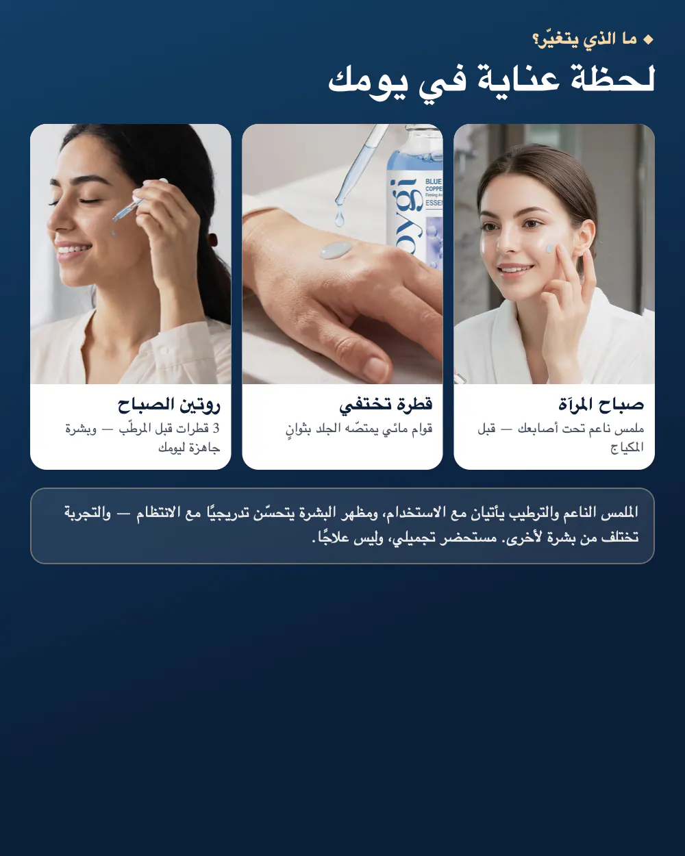 لحظة عناية في يومك — صباح المرآة، قطرة تختفي، روتين الصباح
