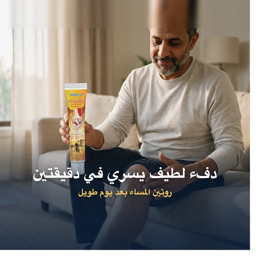 جل البروبوليس للركبة والمفاصل — صورة 2