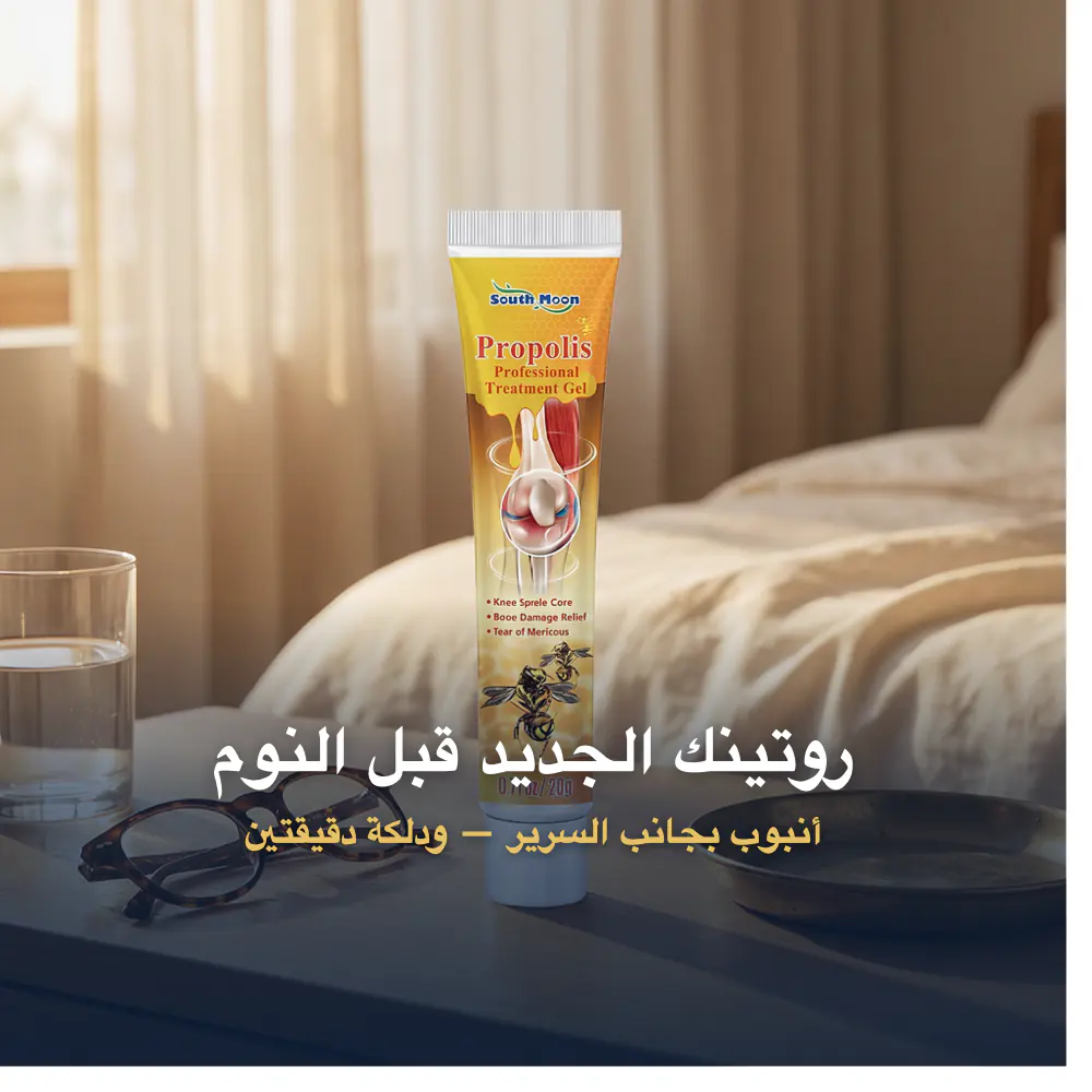 جل البروبوليس للركبة والمفاصل — صورة 4