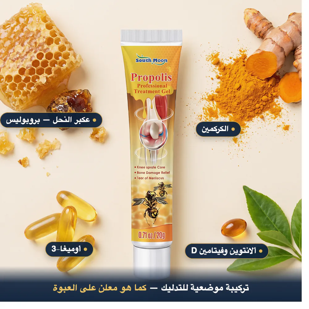 مكونات جل البروبوليس للركبة والمفاصل