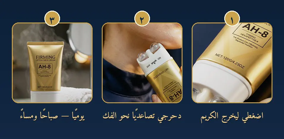 كيف يعمل كريم شد الرقبة AH-8