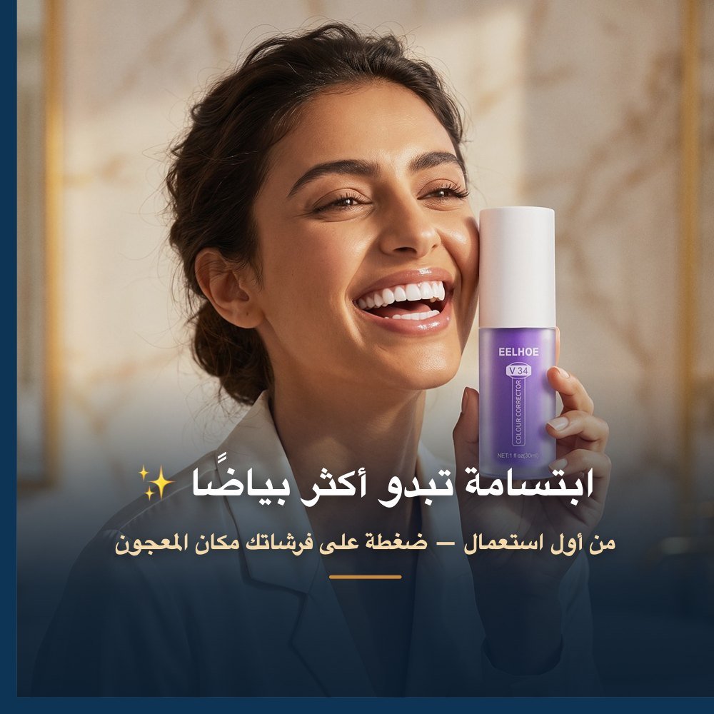 سيروم V34 البنفسجي للأسنان