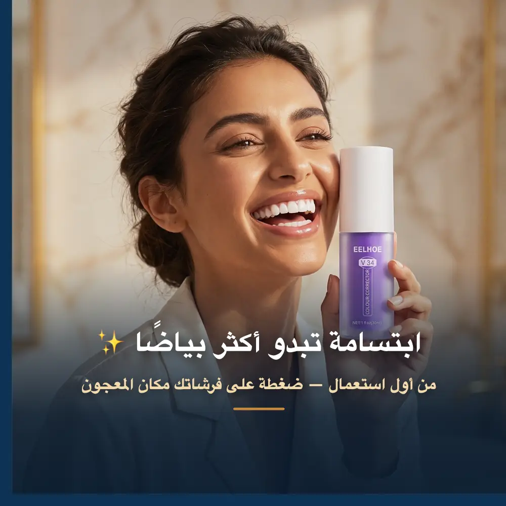 سيروم V34 البنفسجي للأسنان