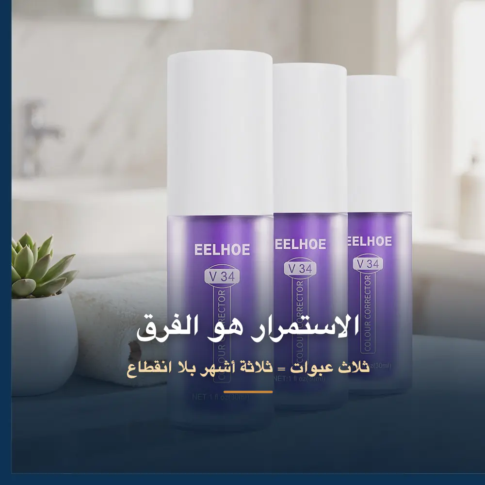 سيروم V34 البنفسجي للأسنان — صورة 5