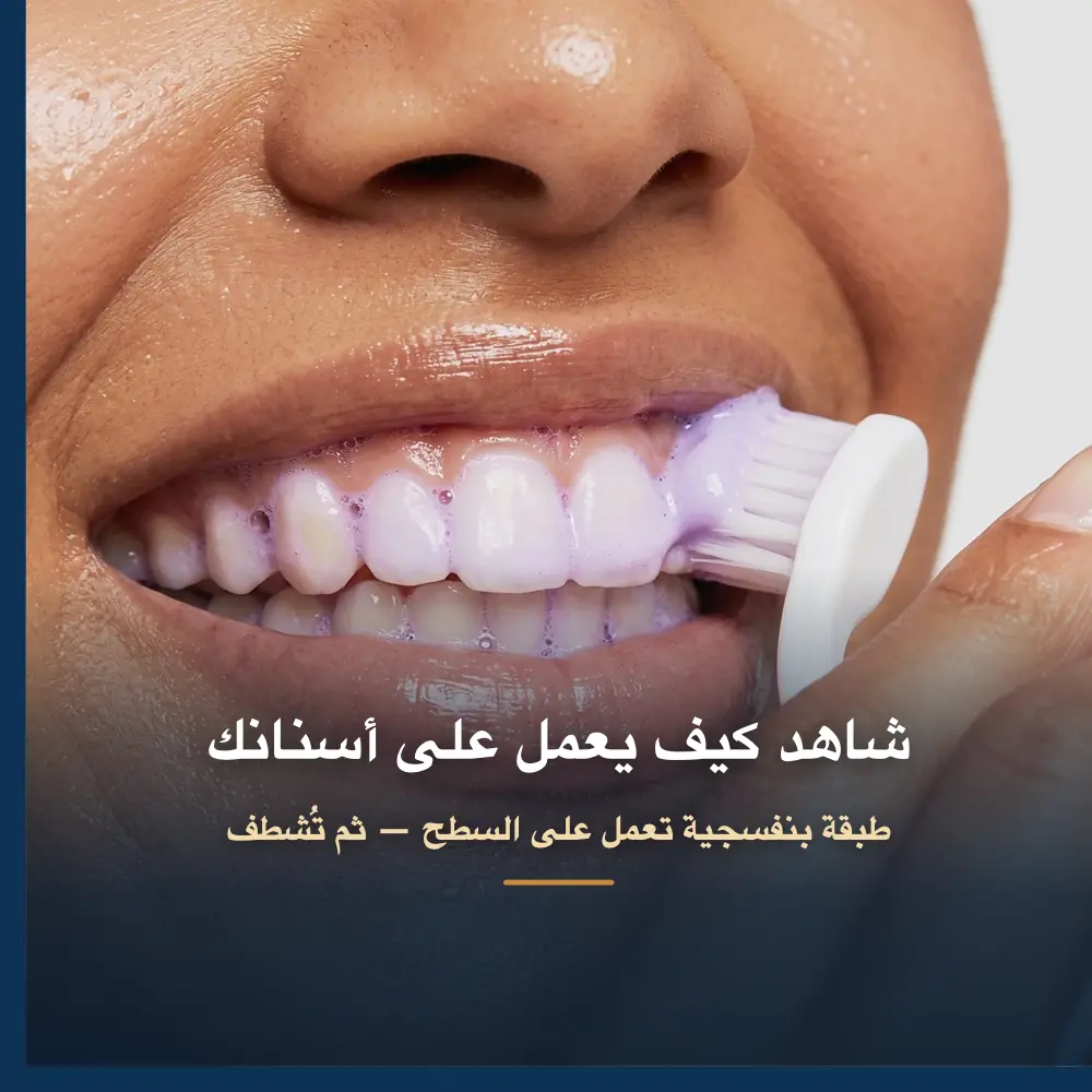 سيروم V34 البنفسجي للأسنان — صورة 4
