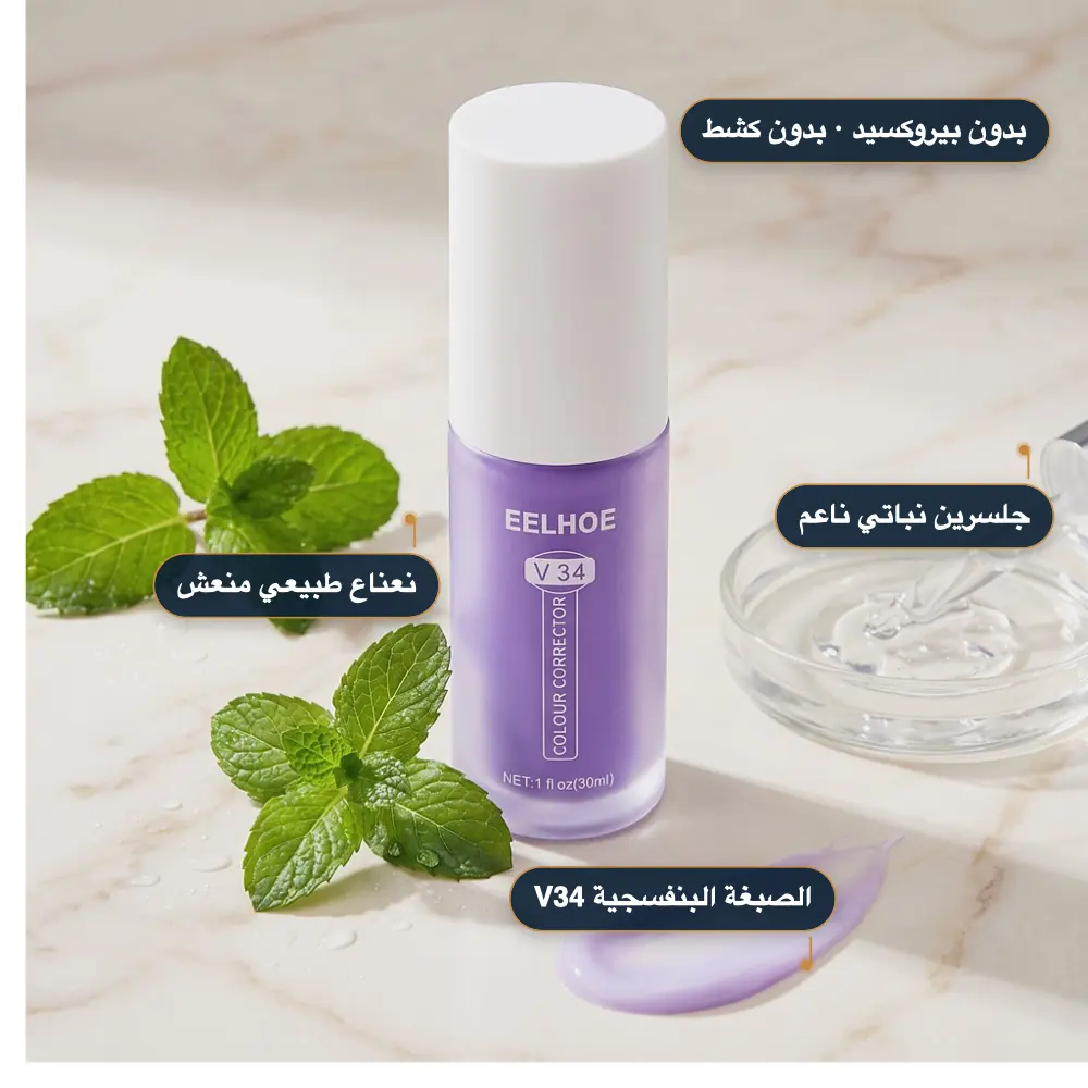 مكونات سيروم V34 البنفسجي للأسنان