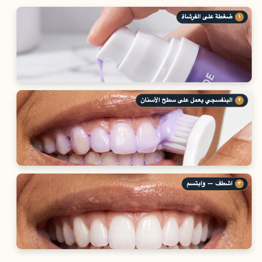 كيف يعمل سيروم V34 البنفسجي للأسنان
